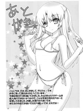 [立华奏的粉丝汉化][黒猫亭(チビのん☆)]天使ちゃんマジペロペロ(Angel Beats!)_025
