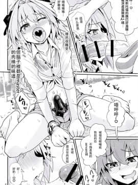 [沒有漢化][蒟蒻鍋 (magifuro蒟蒻)] ASS掘るフォくん2 霊衣開放編 (FateGrand Order)_007