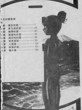 [まついもとき] チャット式恋愛術 (中文)_003