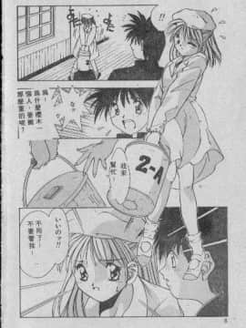 [まついもとき] チャット式恋愛術 (中文)_007