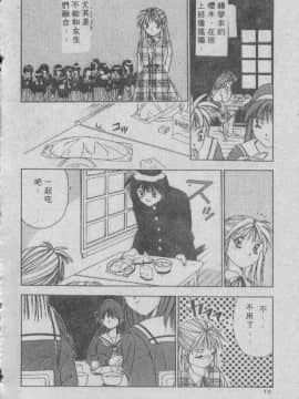[まついもとき] チャット式恋愛術 (中文)_009