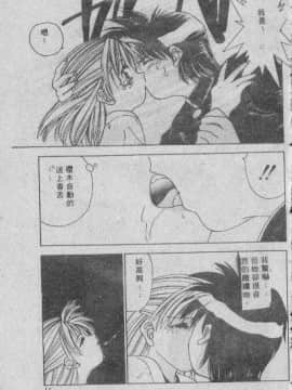 [まついもとき] チャット式恋愛術 (中文)_014