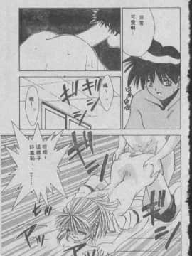 [まついもとき] チャット式恋愛術 (中文)_020