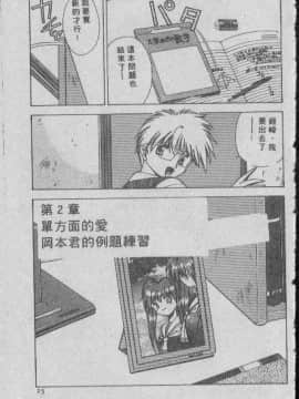 [まついもとき] チャット式恋愛術 (中文)_024