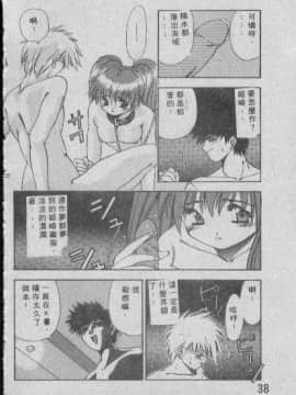 [まついもとき] チャット式恋愛術 (中文)_037