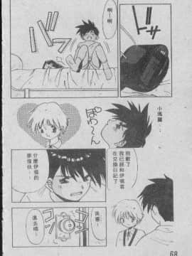 [まついもとき] チャット式恋愛術 (中文)_067