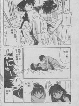 [まついもとき] チャット式恋愛術 (中文)_069