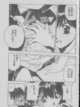 [まついもとき] チャット式恋愛術 (中文)_070