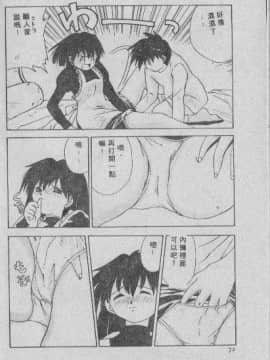 [まついもとき] チャット式恋愛術 (中文)_071