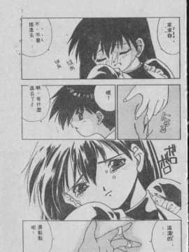 [まついもとき] チャット式恋愛術 (中文)_072
