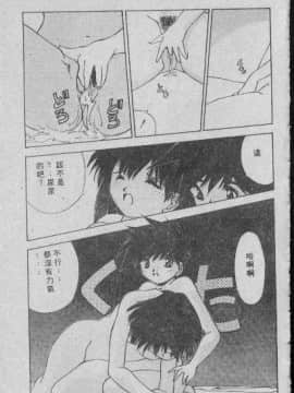 [まついもとき] チャット式恋愛術 (中文)_076