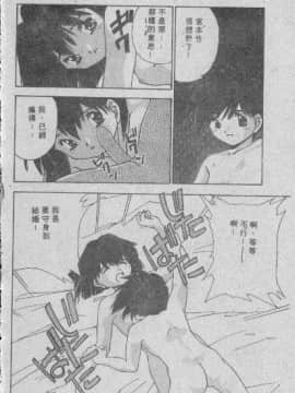 [まついもとき] チャット式恋愛術 (中文)_077