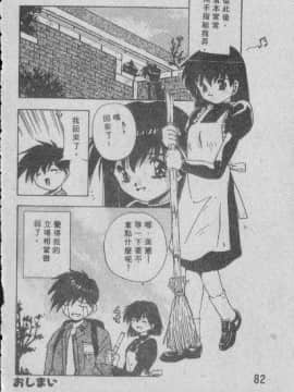 [まついもとき] チャット式恋愛術 (中文)_081