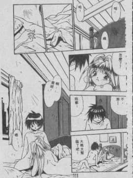 [まついもとき] チャット式恋愛術 (中文)_110