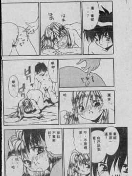 [まついもとき] チャット式恋愛術 (中文)_115