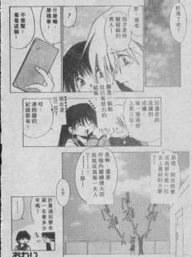 [まついもとき] チャット式恋愛術 (中文)_135