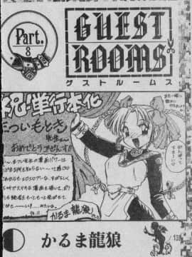 [まついもとき] チャット式恋愛術 (中文)_137