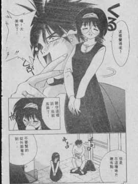 [まついもとき] チャット式恋愛術 (中文)_163