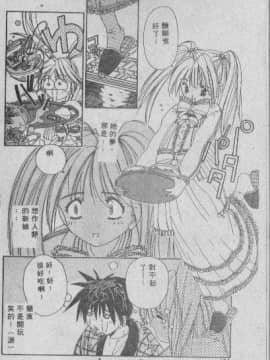[まついもとき] チャット式恋愛術 (中文)_173