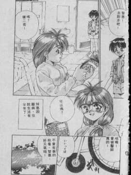 [まついもとき] チャット式恋愛術 (中文)_196