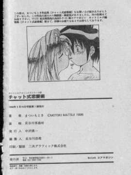 [まついもとき] チャット式恋愛術 (中文)_211