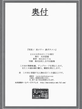 (C74) [丸田道場 (MARUTA)] 笠原ノ初メテハ誰ガタメニ (図書館戦争) [中国翻訳]_27