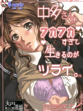 (C79) [丸田道場 (MARUTA)] 中多さんがフカフカすぎて生きるのがツライorz (アマガミ) [中国翻訳]