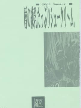 (C64) [丸田道場 (MARUTA)] 暦の練乳たっぷりシュークリ～ム。 (あずまんが大王)_02