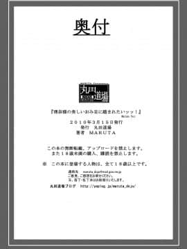 [丸田道場 (MARUTA)] 理奈様の美しいおみ足に踏まれたいッッ!!  (ホワイトアルバム) [DL版]_27