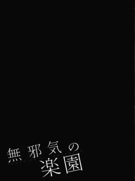 天真无邪的乐园 第一部_188
