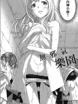 天真无邪的乐园 第一部_766