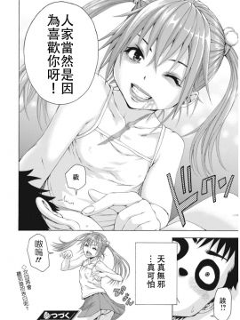 天真无邪的乐园 第二部_21