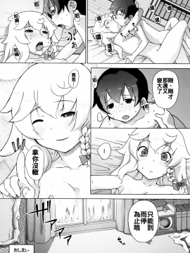 [oo君個人漢化](C90) [ももエゴ (けいじえい)] 魔理沙と雨宿り (東方Project)_025