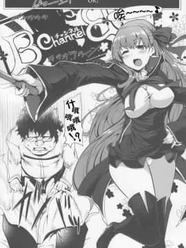 (C92) [瓢屋 (もみお)] BBちゃんは素直に射精させてくれない (FateGrand Order) [中国翻訳]_05