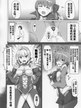 (C92) [瓢屋 (もみお)] BBちゃんは素直に射精させてくれない (FateGrand Order) [中国翻訳]_09