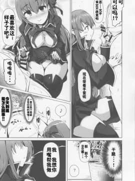 (C92) [瓢屋 (もみお)] BBちゃんは素直に射精させてくれない (FateGrand Order) [中国翻訳]_14