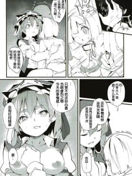 (紅楼夢13) [てつのおとしご (チロリアン)] 裁きと渇き (東方Project) [中国翻訳]_13