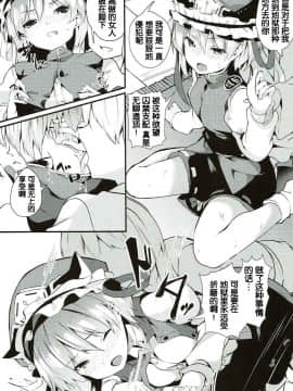 (紅楼夢13) [てつのおとしご (チロリアン)] 裁きと渇き (東方Project) [中国翻訳]_07
