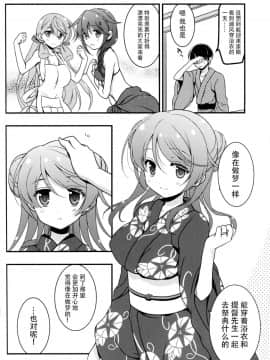 (サンクリ2015 Autumn) [VISTA (オダワラハコネ)] 嫁浦風のいるくらし 秋 (艦隊これくしょん -艦これ-) [中国翻訳]_08