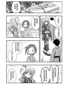 (サンクリ2015 Autumn) [VISTA (オダワラハコネ)] 嫁浦風のいるくらし 秋 (艦隊これくしょん -艦これ-) [中国翻訳]_09