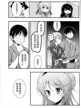 (サンクリ2015 Autumn) [VISTA (オダワラハコネ)] 嫁浦風のいるくらし 秋 (艦隊これくしょん -艦これ-) [中国翻訳]_11