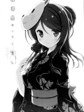 (サンクリ2015 Autumn) [VISTA (オダワラハコネ)] 嫁浦風のいるくらし 秋 (艦隊これくしょん -艦これ-) [中国翻訳]_03