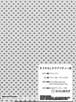 [M-No-Tamashii×無毒漢化組](C91) [うすべに屋 (うすべに桜子)] ダイヤモンドラプソディー改 (艦隊これくしょん -艦これ-)_025