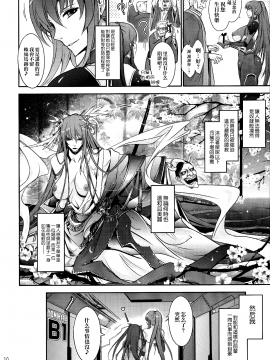 [M-No-Tamashii×無毒漢化組] (C91) [我流痴帯 (TANA)] TENTACLES 隷嬢秋山凛子の蜜箱 (対魔忍ユキカゼ)_010