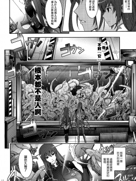 [M-No-Tamashii×無毒漢化組] (C91) [我流痴帯 (TANA)] TENTACLES 隷嬢秋山凛子の蜜箱 (対魔忍ユキカゼ)_012