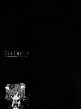 (C85) [lunatic joker (月神るな)] distance (アイドルマスター シンデレラガールズ) [中国翻訳]_18
