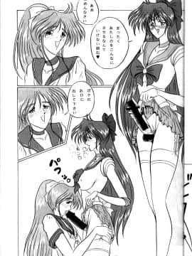 (C47) [ヨモスエ同好会 (げしょ一郎, TYPE.90)] THE OMNIVOUS VII (美少女戦士セーラームーン)_13