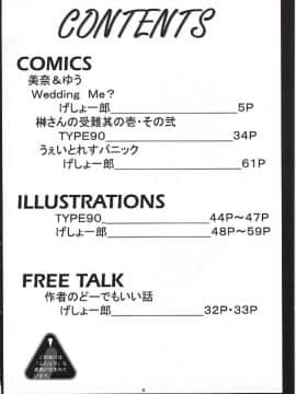 (C60) [ヨモスエ同好会 (げしょ一郎、TYPE.90)] THE OMNIVOUS XVII_03