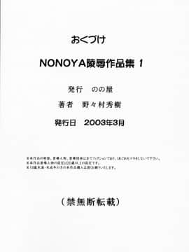 [のの屋 (野々村秀樹, TYPE.90)] NONOYA陵辱作品集 1 (よろず)_66
