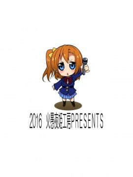 [沒有漢化] (C91) [火愚夜姫工房 (月下火愚夜)] フタナライブ! (ラブライブ!)_0002